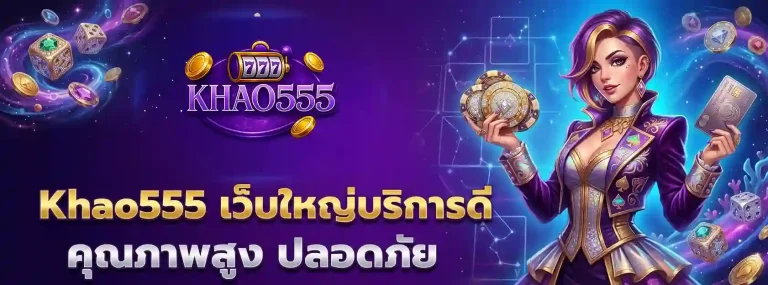 khao555